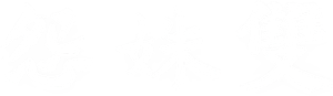 La calumnia — Logos 4