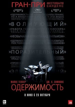 Poster Одержимость 2013