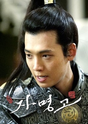 Princess Ja Myung - Season 1