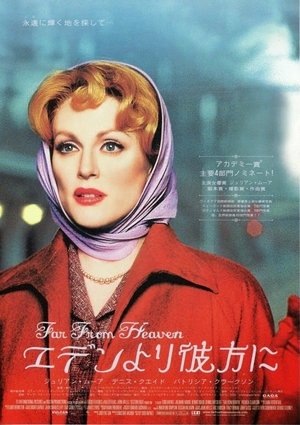 エデンより彼方に (2002)