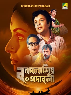 Poster Bonpalashir Padabali (1973)