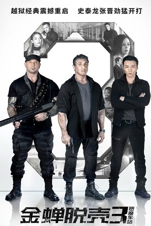 Image 金蝉脱壳3：恶魔车站