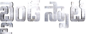 భైండ్ స్టార్ట్ — Logos 1