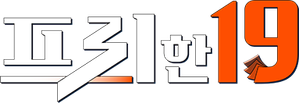 Free 19 — Logos 1
