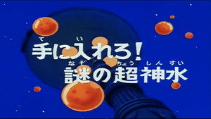 Dragon Ball - Dragon Ball - Saison 1 - Le Labyrinthe de glace - image n°1
