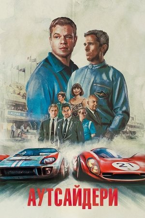 poster Ford v Ferrari