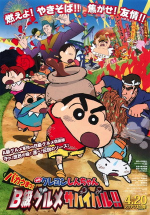 Crayon Shin-chan: Very Tasty! B-class Gourmet Survival!!