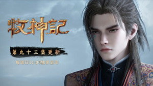 Tales of Herding Gods: 1×93