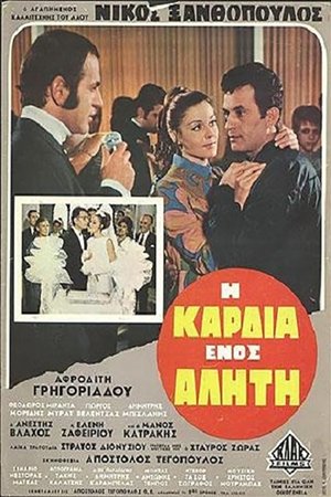 Η Καρδιά ενός Αλήτη poster