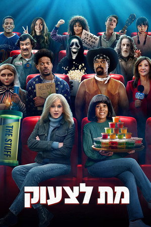 poster Scary Movie