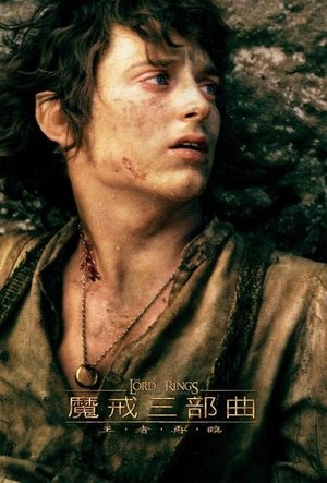 poster The Lord of the Rings: The Return of the King