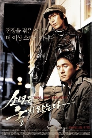 Poster 소년은 울지 않는다 2008