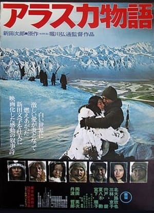 Poster The Alaska Story 1977