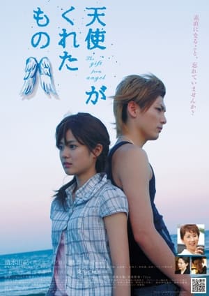 Poster 天使がくれたもの 2007