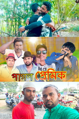 Pagal Premik