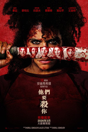 poster They Will Kill You