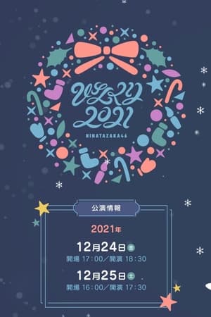 Poster ひなくり2021 2021