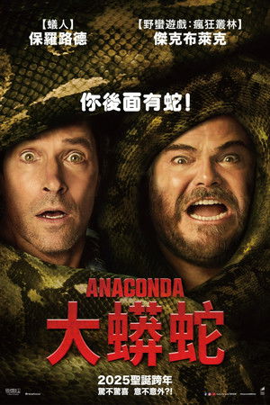 poster Anaconda