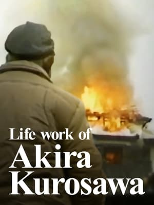 Image Life work of. Akira Kurosawa 黒澤明のライフワーク