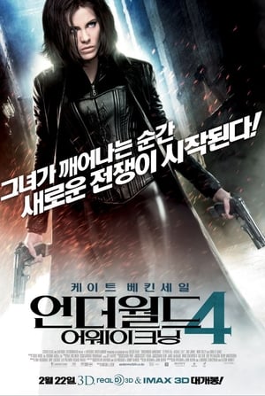 언더월드 4: 어웨이크닝 2012