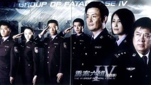 poster Ⅵ Group of Fatal Case