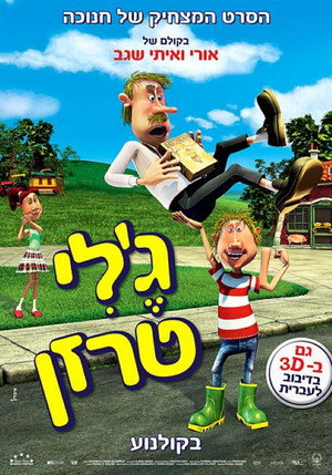 Image ג'לי טרזן