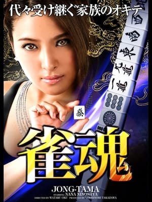 Poster Mahjong Soul (2013)