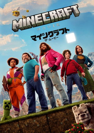 poster A Minecraft Movie