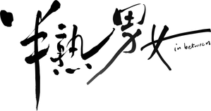 Entre — Logos 1