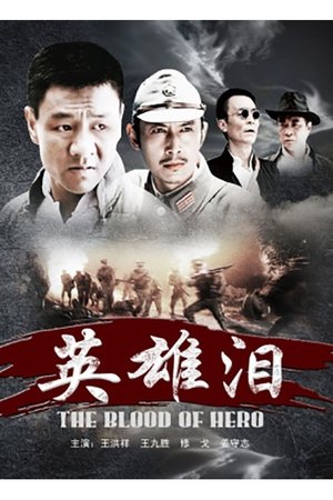 Poster The Blood of Hero (2011)