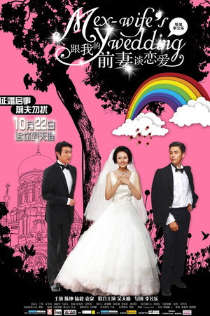 My Ex-Wife's Wedding