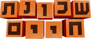 שכונת חיים — Logos 1
