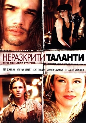 Poster Неразкрити таланти 2005