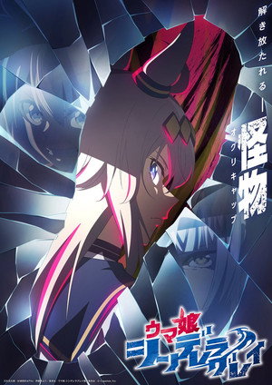 Umamusume: Cinderella Gray 13