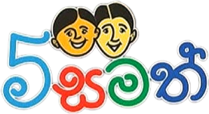 5 සමත් — Logos 1