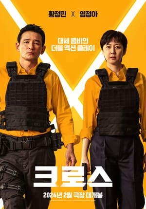 Poster 크로스 