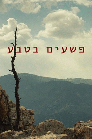 Image פשעים בטבע