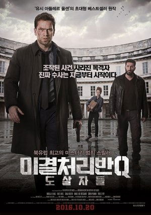 Poster 미결처리반Q: 도살자들 2014