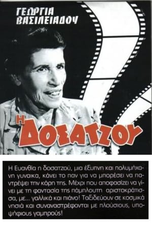 Poster Δοσατζού: Επιχείρησις Γαμπρός 1966