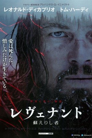 poster The Revenant