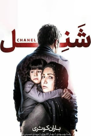 Poster Chanel (2017)