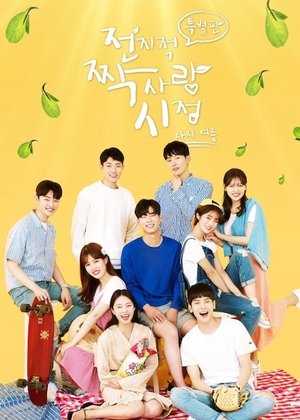 Secret Crushes - Season 4