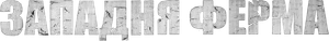 A sala de fermat — Logos 3