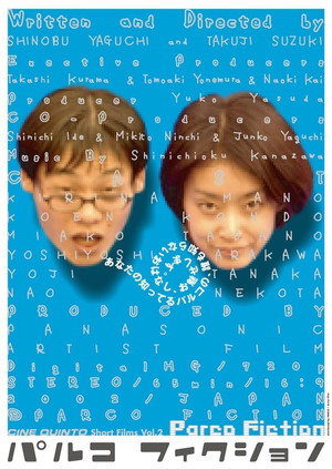 Parco Fiction 2