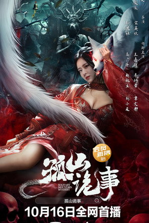 Strange Incident in Gushan 9