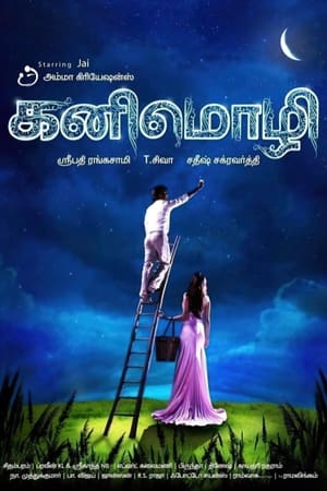 கனிமொழி (2010)