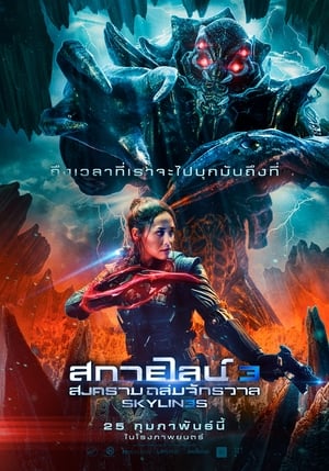 สกายไลน์ 3 สงครามถล่มจักรวาล (2020)