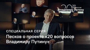 Peskov on the Perfect Storm and Reaction to 20 Questions with Vladimir Putin | StreamHub
