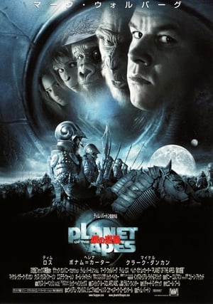 PLANET OF THE APES／猿の惑星