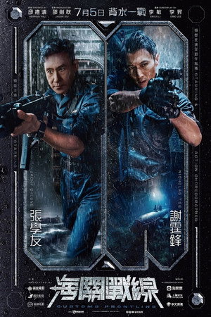 Customs Frontline 34